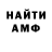 АМФЕТАМИН 98% Aminoka LOVE