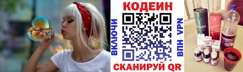 Codein Purple Drank  Владикавказ 